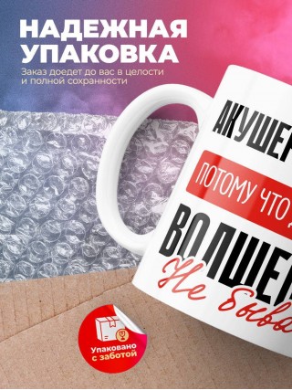 Акушер гинеколог, потому что должности волшебник не бывает