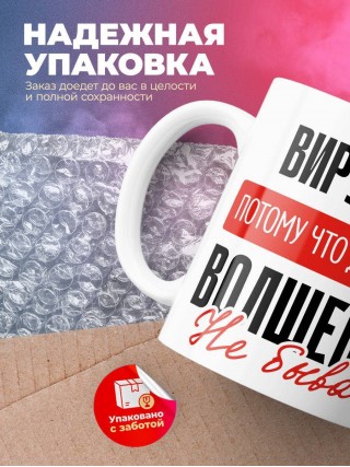 Вирусолог, потому что должности волшебник не бывает