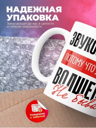 Звукооператор, потому что должности волшебник не бывает