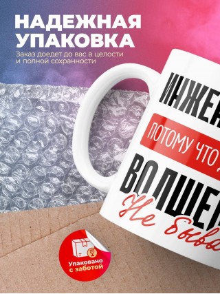 Инженер кипиа, потому что должности волшебник не бывает