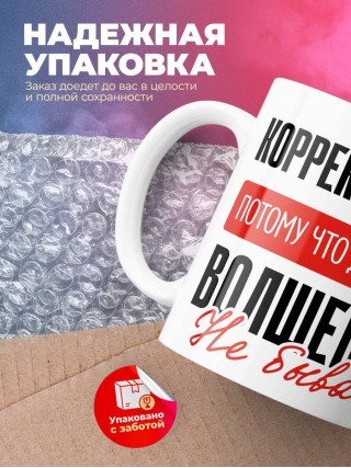 Корректировщик, потому что должности волшебник не бывает