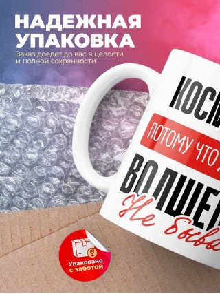 Косметолог, потому что должности волшебник не бывает