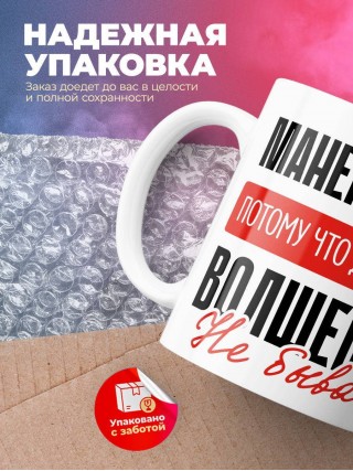 Манекенщица, потому что должности волшебник не бывает