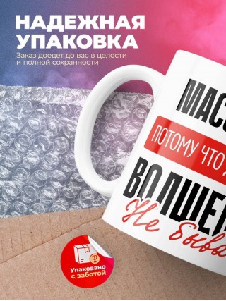 Массажист, потому что должности волшебник не бывает