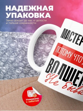 Мастер маникюра, потому что должности волшебник не бывает