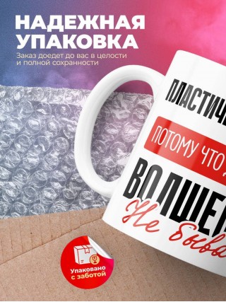 Пластический хирург, потому что должности волшебник не бывает