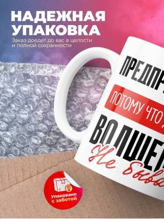 Предприниматель, потому что должности волшебник не бывает