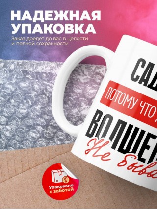 Садовник, потому что должности волшебник не бывает