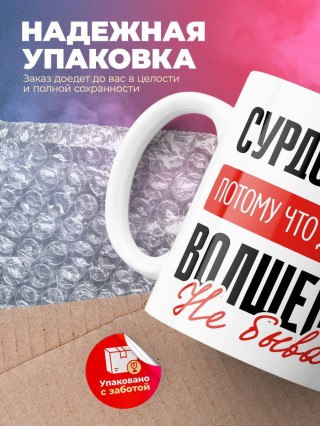 Сурдопедагог, потому что должности волшебник не бывает