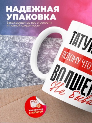 Татуировщик, потому что должности волшебник не бывает