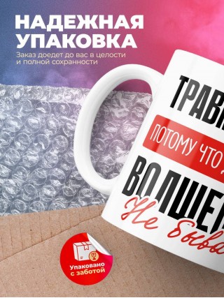 Травматолог, потому что должности волшебник не бывает