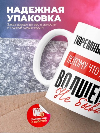 Тюремный надзиратель, потому что должности волшебник не бывает