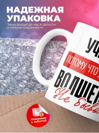 Учитель, потому что должности волшебник не бывает