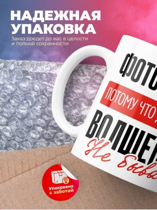 Фотомодель, потому что должности волшебник не бывает