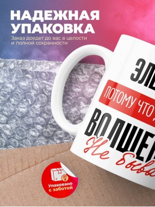 Электрик, потому что должности волшебник не бывает