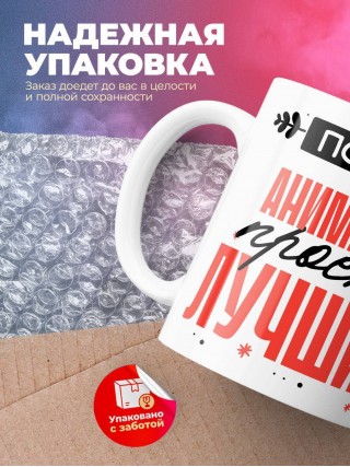 Просто аниматор просто лучший