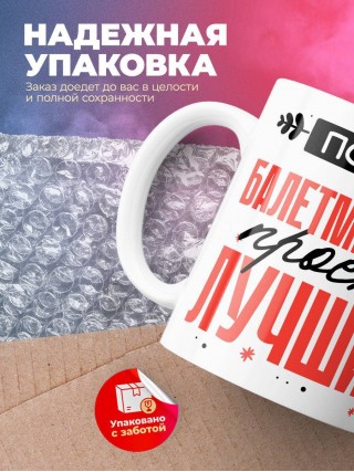 Просто балетмейстер просто лучший