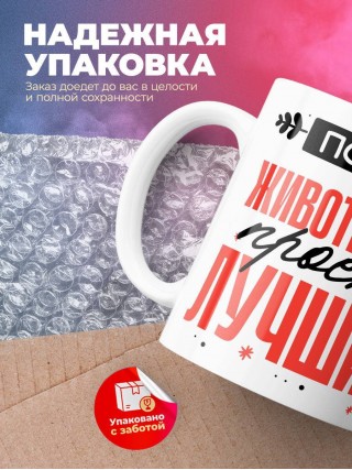 Просто животновод просто лучший