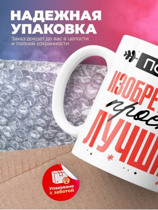 Просто изобретатель просто лучший