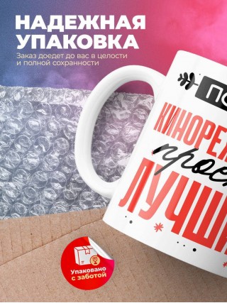 Просто кинорежиссер просто лучший