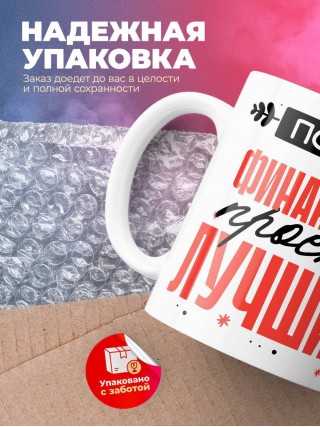Просто финансист просто лучший