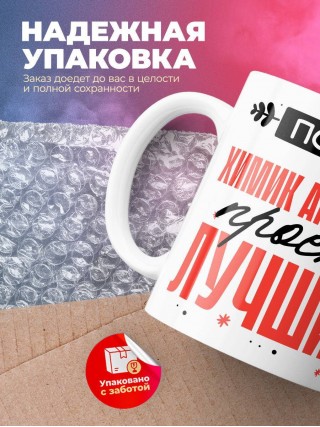 Просто химик аналитик просто лучший