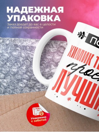 Просто химик технолог просто лучший