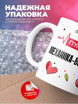 Пульс механика-водителя