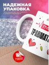 Пульс травматолога