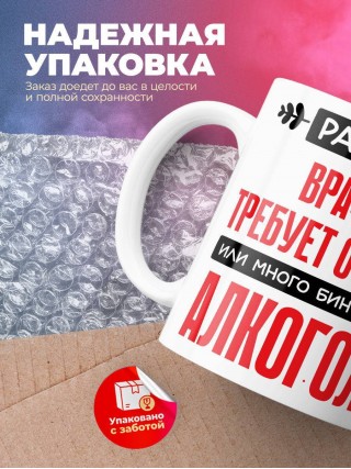 Работа врачом требует от меня или много бинтов или алкоголя