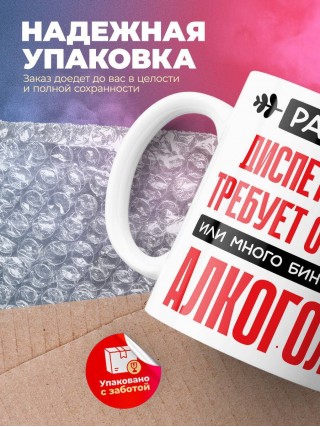 Работа диспетчером требует от меня или много бинтов или алкоголя