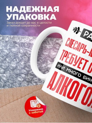 Работа слесарь-механиком требует от меня или много бинтов или алкоголя