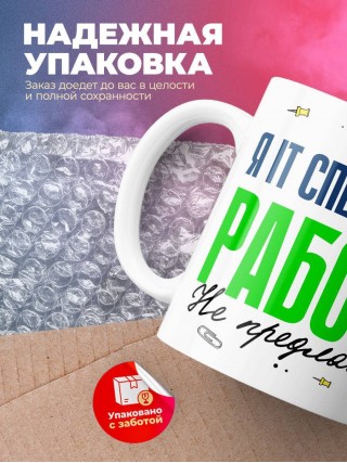 Я it специалист работу не предлагать