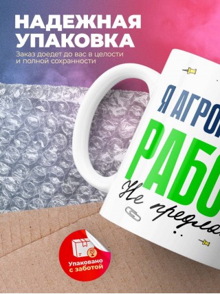 Я агроинженер работу не предлагать