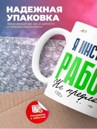 Я инструктор работу не предлагать