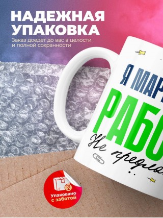 Я маркетолог работу не предлагать