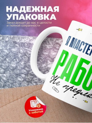 Я мастер педикюра работу не предлагать