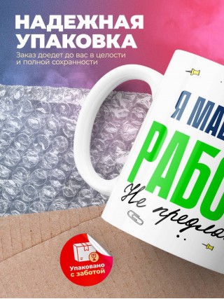 Я машинист работу не предлагать