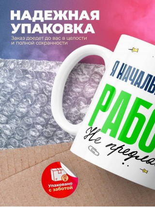 Я начальник склада работу не предлагать