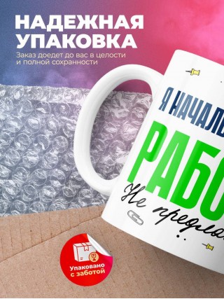 Я начальник штаба работу не предлагать