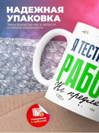 Я тестировщик работу не предлагать