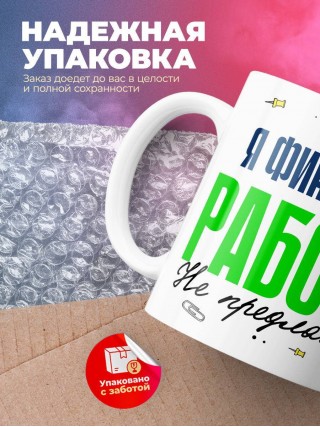 Я финансист работу не предлагать