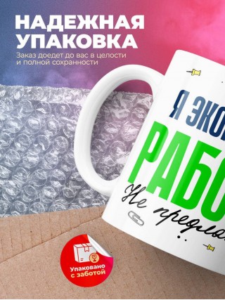 Я экономист работу не предлагать