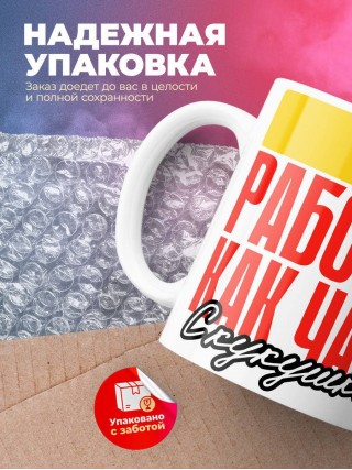 Hr работаю как часы с кукушкой