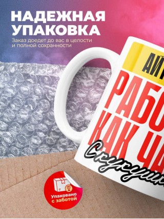 Айтишник работаю как часы с кукушкой