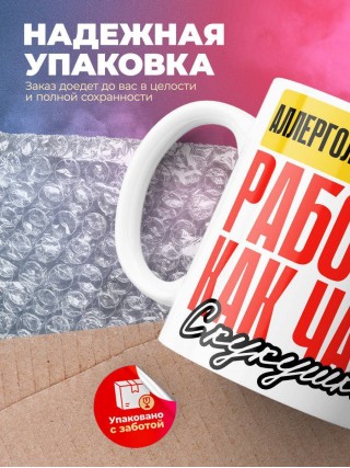 Аллергологиммунолог работаю как часы с кукушкой