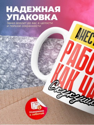 Анестезиолог работаю как часы с кукушкой