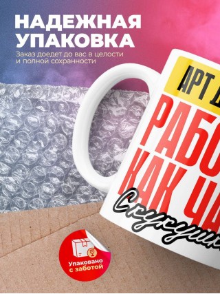 Арт директор работаю как часы с кукушкой