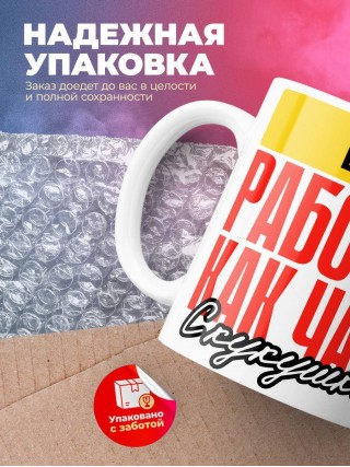 Врач работаю как часы с кукушкой