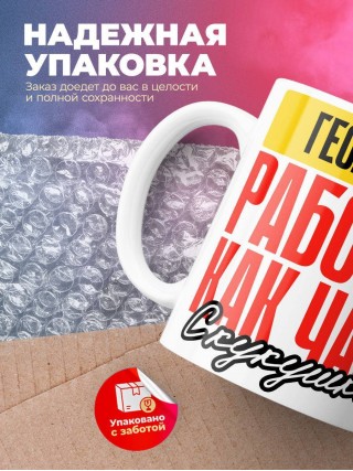 Геодезист работаю как часы с кукушкой